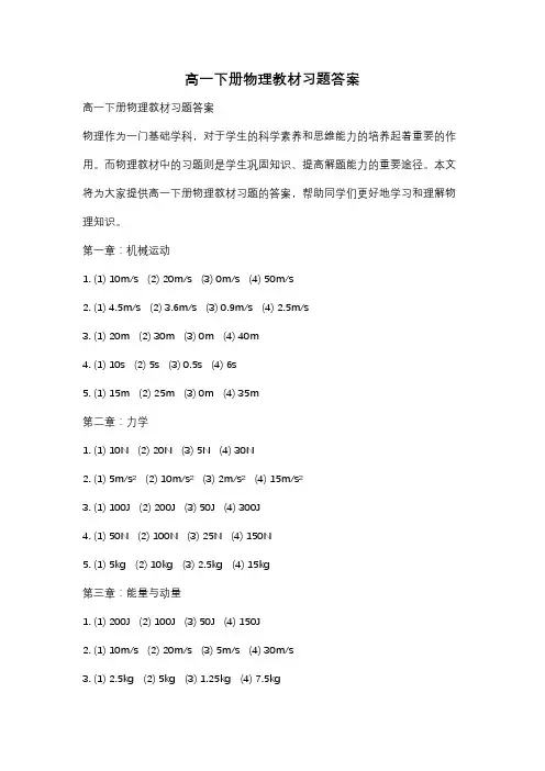高一下册物理教材习题答案
