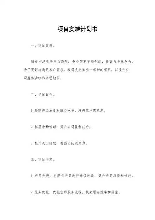 项目实施计划书