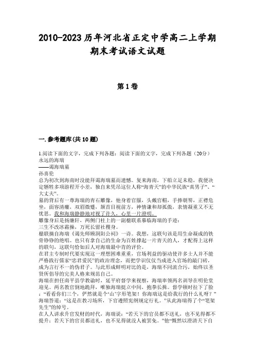 2010-2023历年河北省正定中学高二上学期期末考试语文试题
