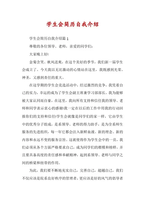 学生会简历自我介绍