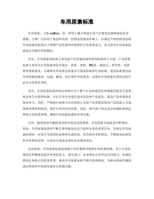 车用尿素标准