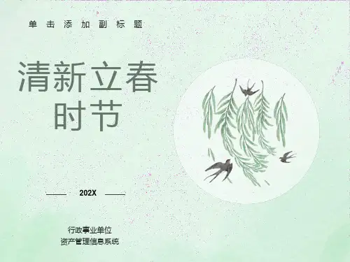 资产管理系统操作讲解PPT