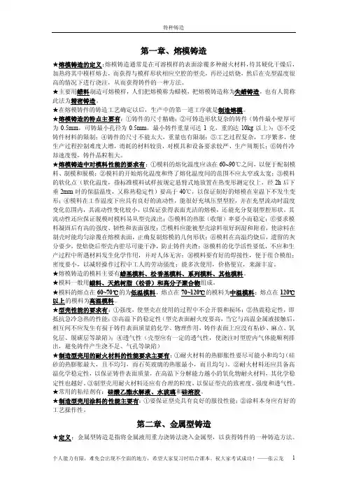 特种铸造——精选推荐