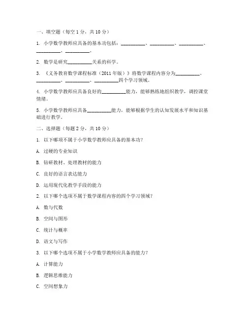 小学数学教师基本功试卷
