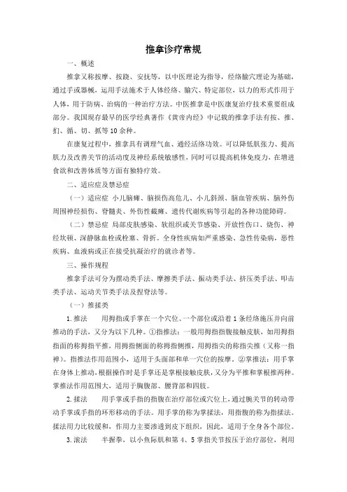 推拿诊疗常规