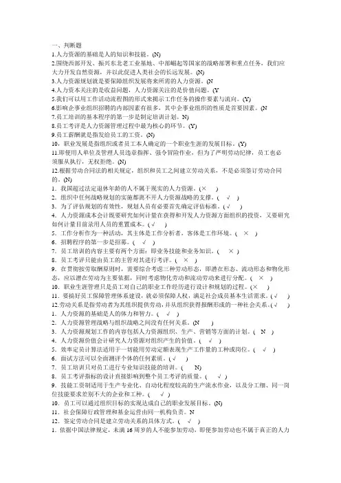 电大人力资源试题及答案(超全)
