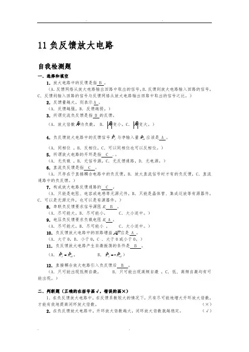 模电(李国立)11章复习题答案