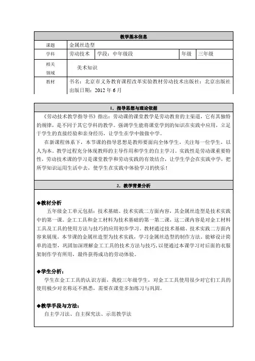 小学劳动技术《金属丝造型》教学设计