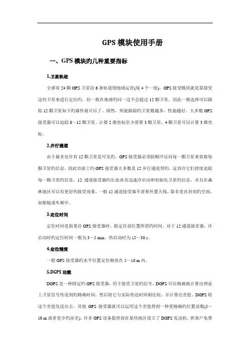 GPS模块使用手册