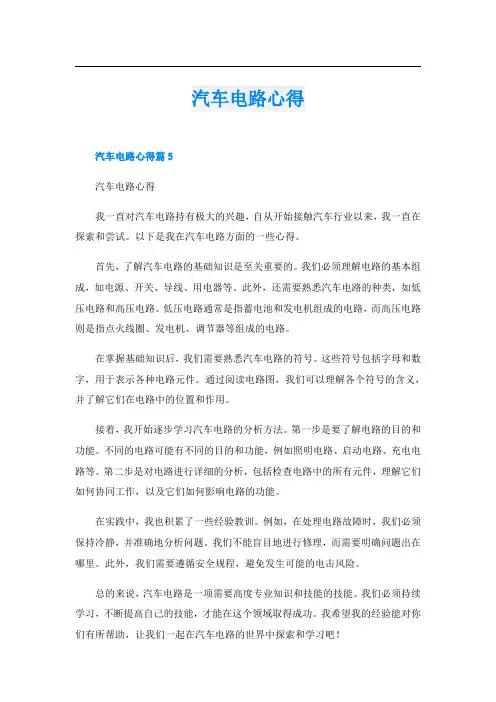 汽车电路心得