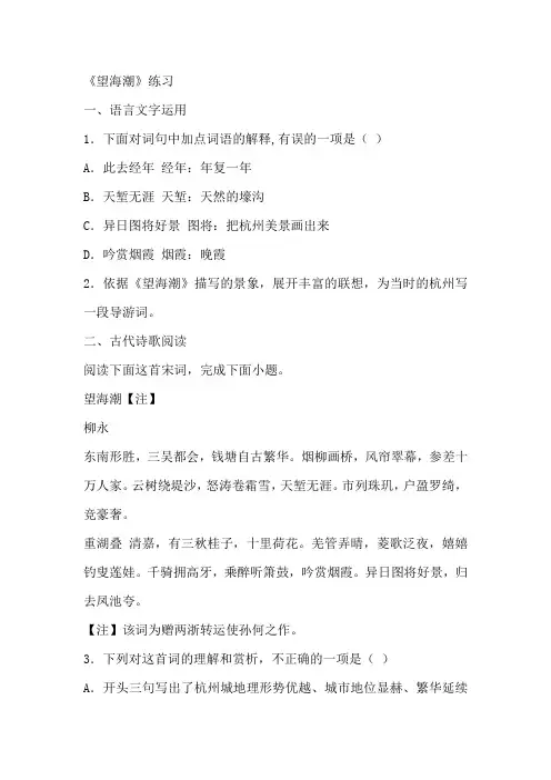 《望海潮》练习 (含答案)