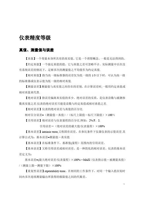 仪表精度等级