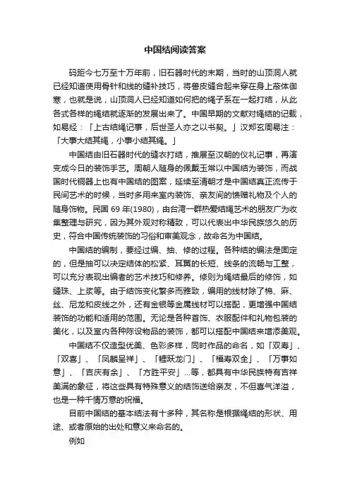 中国结阅读答案