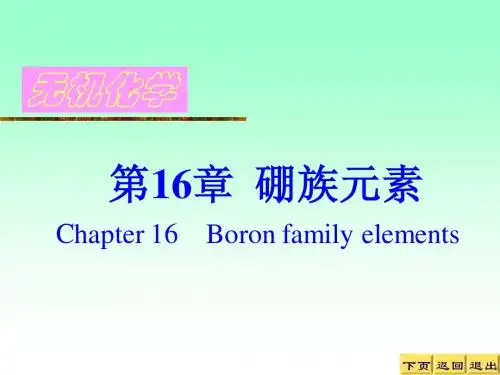 硼族元素-lgn