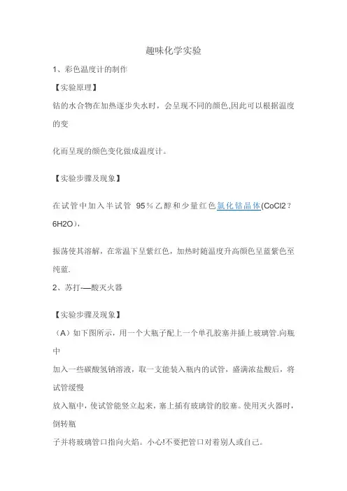 33个趣味化学实验