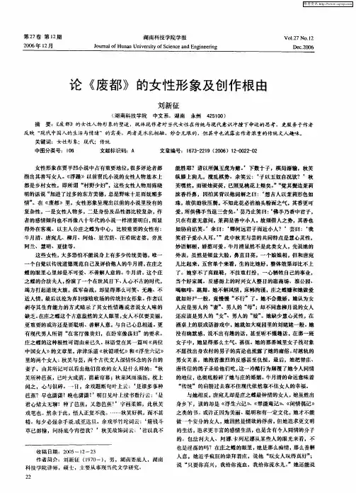 论《废都》的女性形象及创作根由