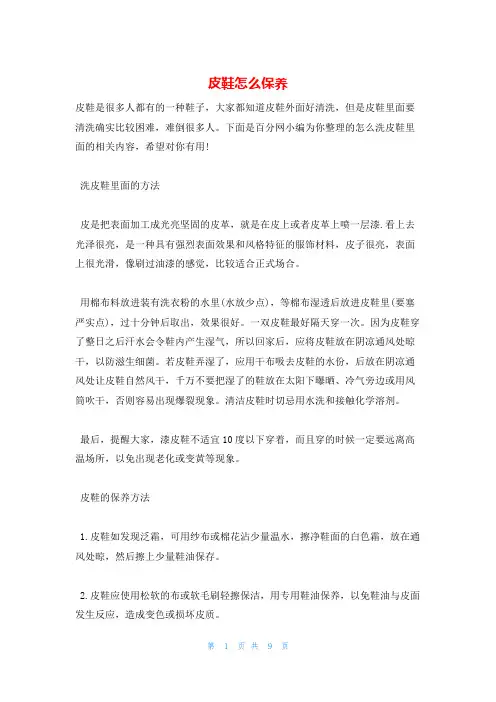皮鞋怎么保养