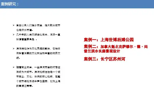 滨河景观带案例