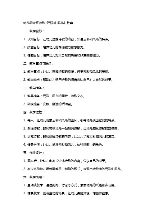 幼儿园课件：大班诗歌云彩和风儿教案