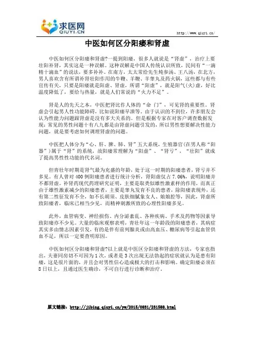 中医如何区分阳痿和肾虚