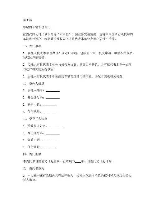 公户车过户需要委托书(3篇)