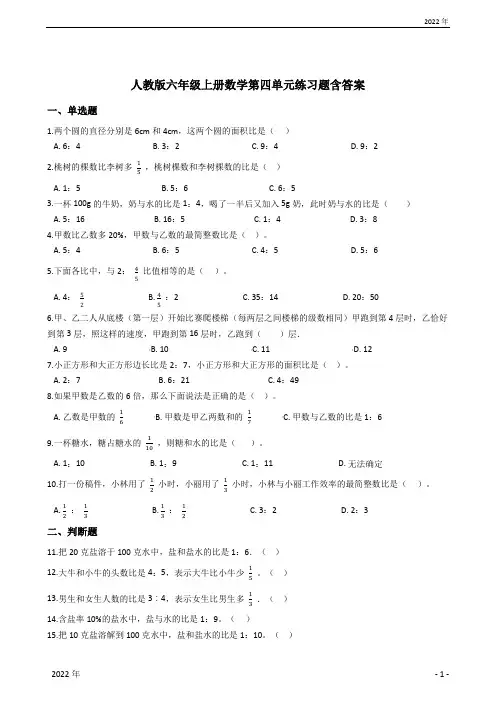 人教版六年级上册数学第四单元练习题含答案