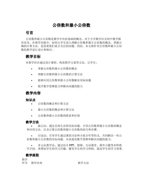 公倍数和最小公倍数