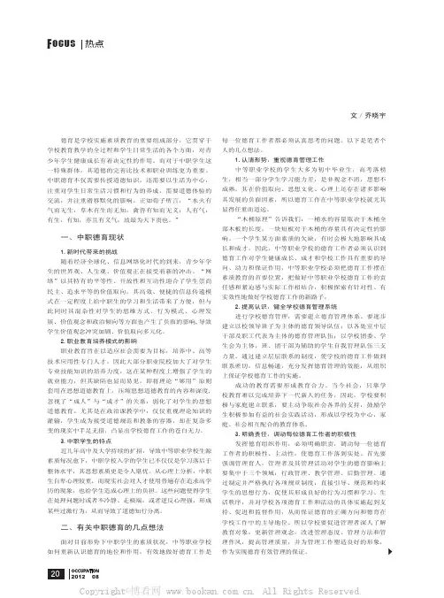 中职学校德育工作之我见