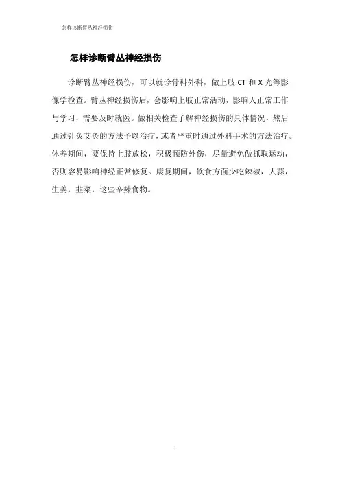 怎样诊断臂丛神经损伤