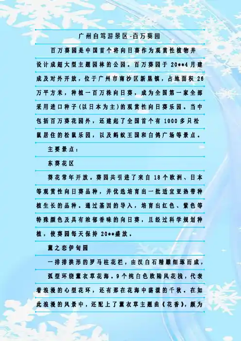 最新整理广州自驾游景区-百万葵园