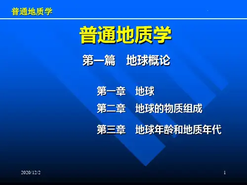 《第一章地球》PPT课件