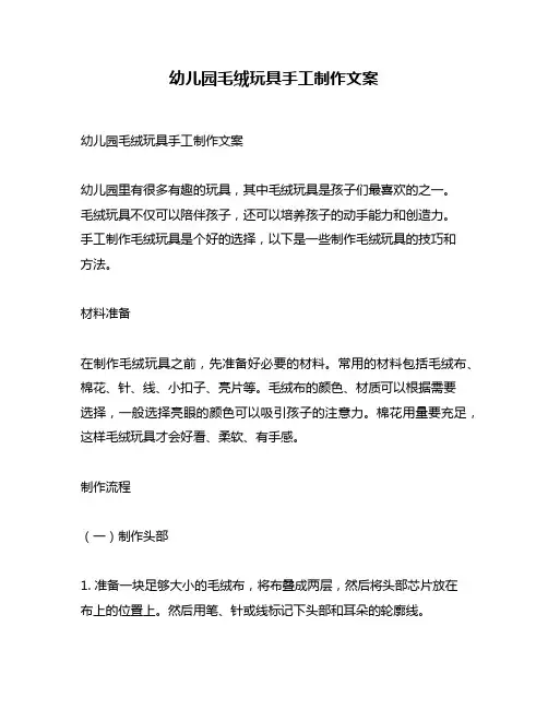 幼儿园毛绒玩具手工制作文案