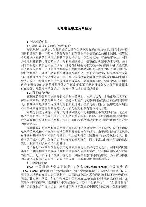 《利息理论概述及其应用3300字》