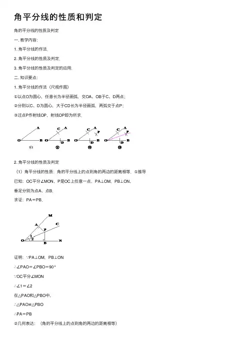 角平分线的性质和判定