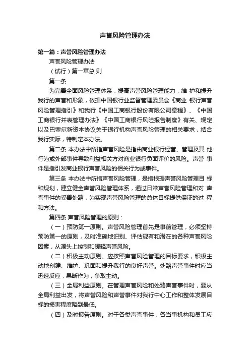 声誉风险管理办法