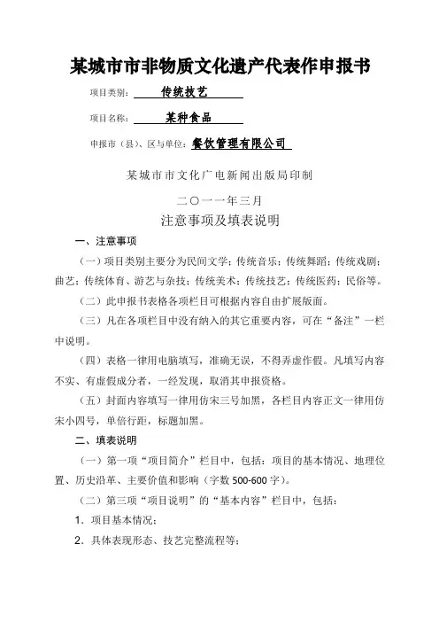 非物质文化遗产项目申报书