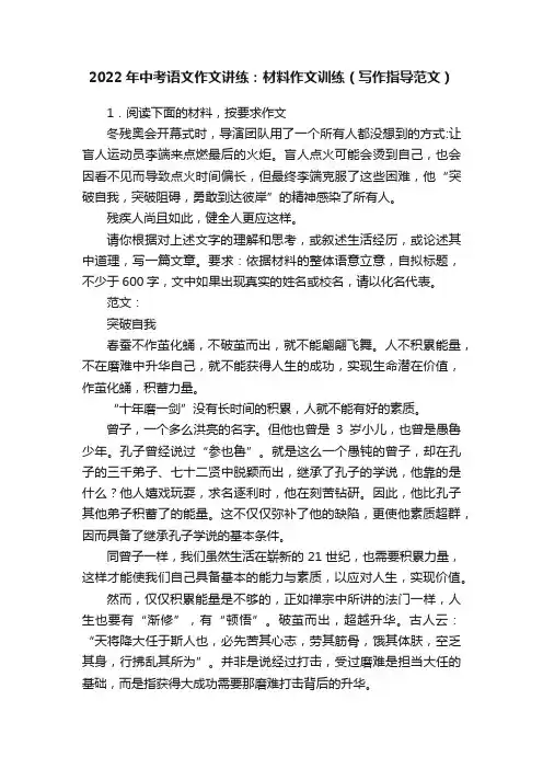 2022年中考语文作文讲练：材料作文训练（写作指导范文）