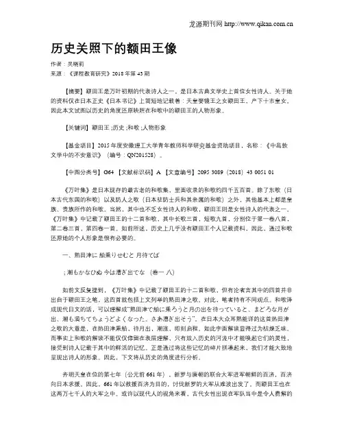 历史关照下的额田王像