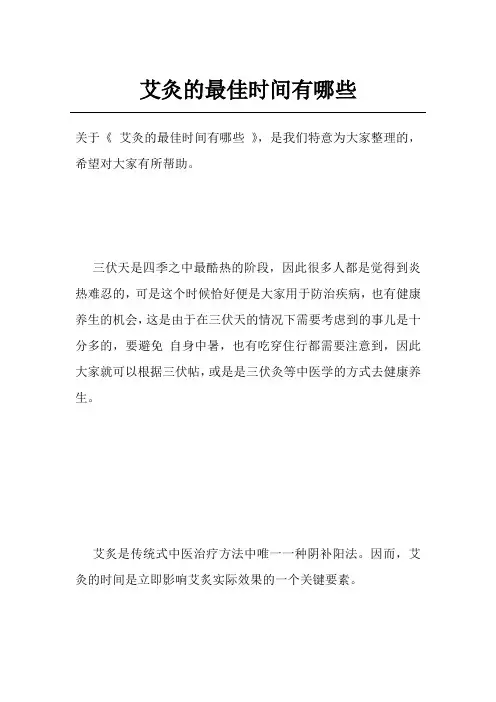 艾灸的最佳时间有哪些