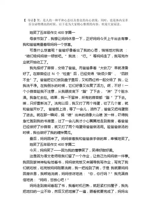 她笑了五年级作文400字5篇