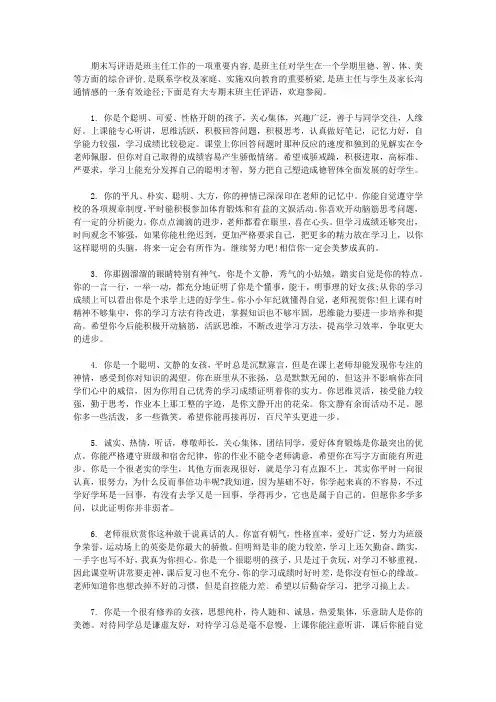 大专期末班主任评语【精选】