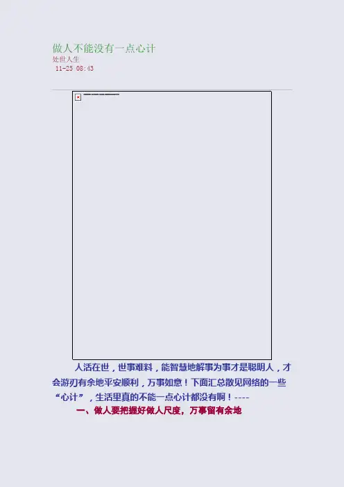 做人不能没有一点心计