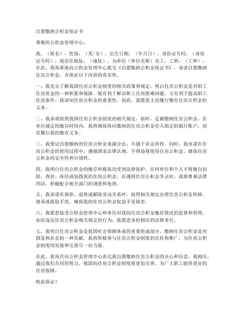 自愿缴纳公积金保证书
