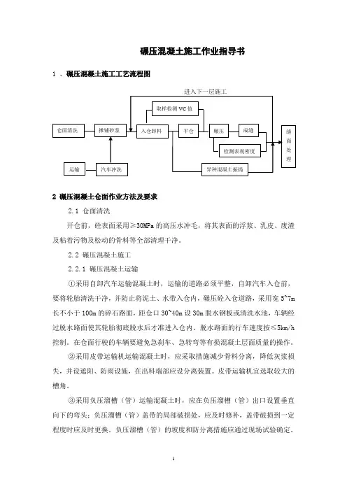 碾压混凝土施工作业指导书
