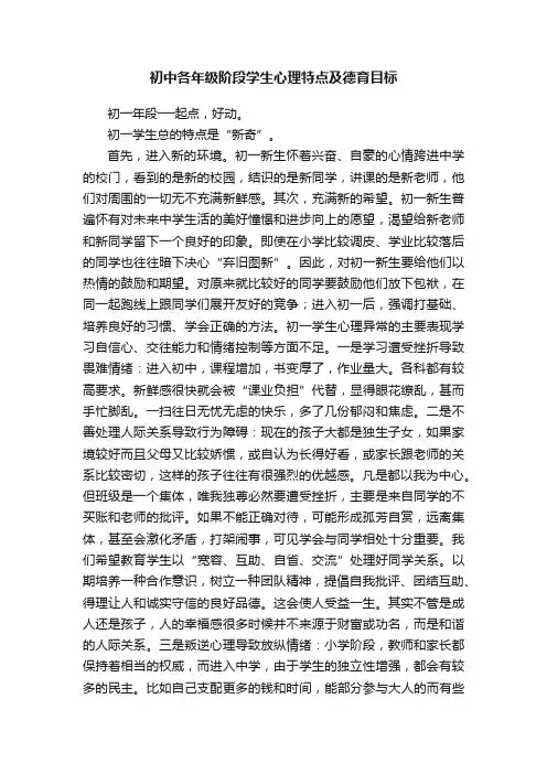 初中各年级阶段学生心理特点及德育目标