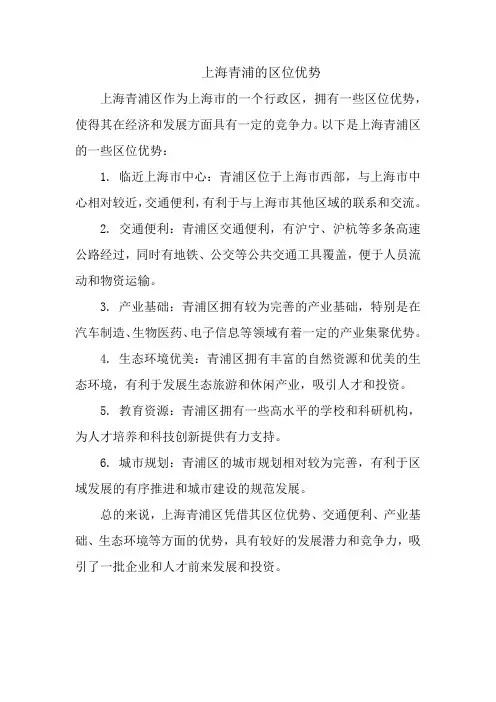 上海青浦的区位优势