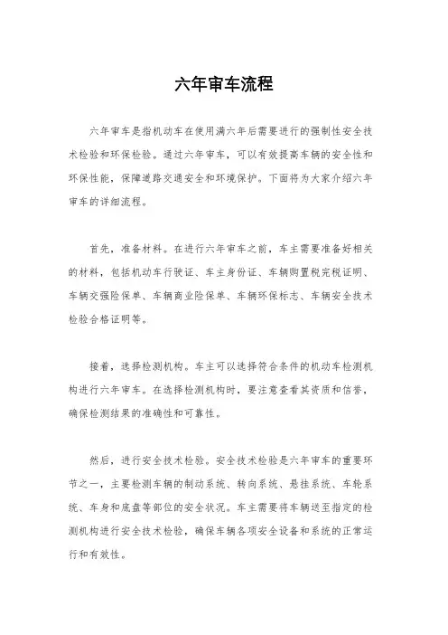 六年审车流程