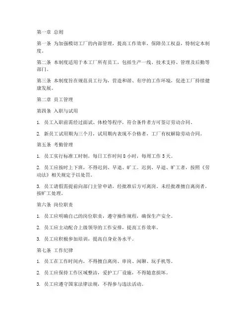 模切工厂员工管理制度范本