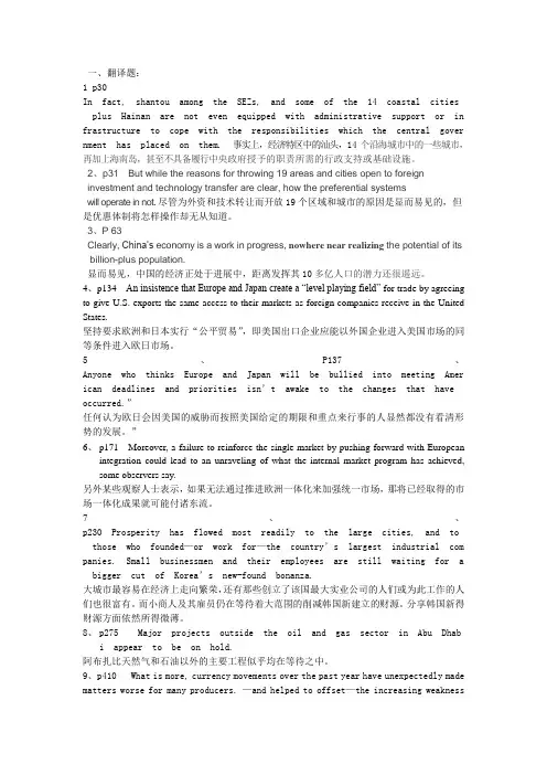 外刊经贸知识选读  翻译题
