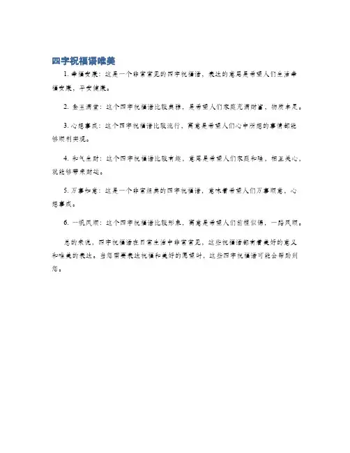 四字祝福语唯美